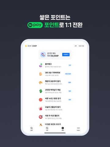 줌(zum) - 실시간 이슈 & 포인트 적립 iPad screenshot 2