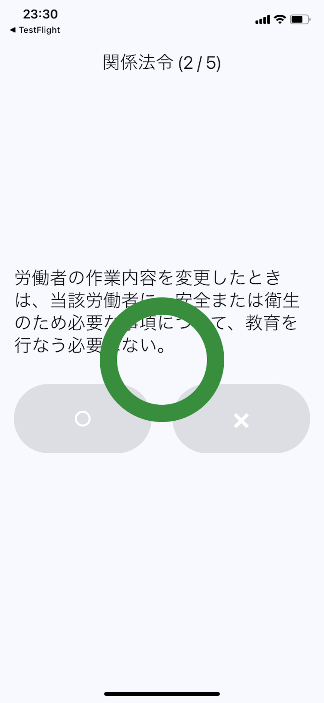 衛生管理者 一問一答【第2種対策】