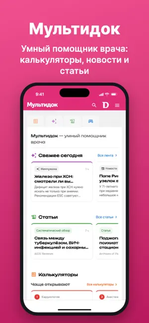 Мультидок screenshot 1