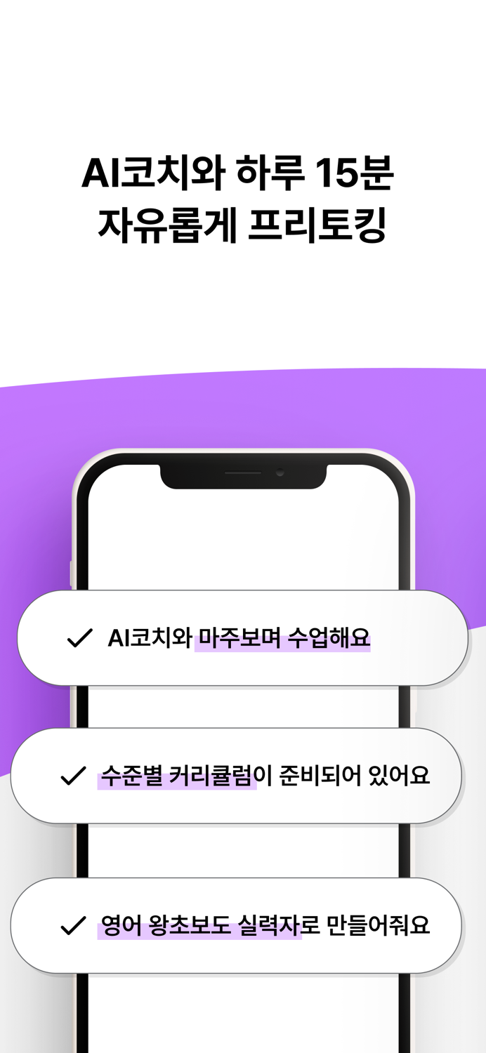 맥스 AI - 11 프라이빗 영어 코칭