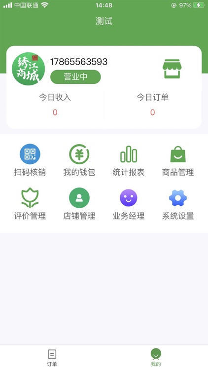 绣江商城商家端