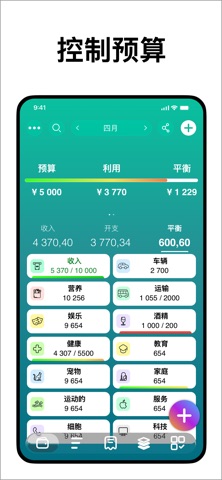 预算：支出记录 screenshot