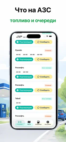 Скриншот Где бензин - топливо на АЗС на iPhone 2