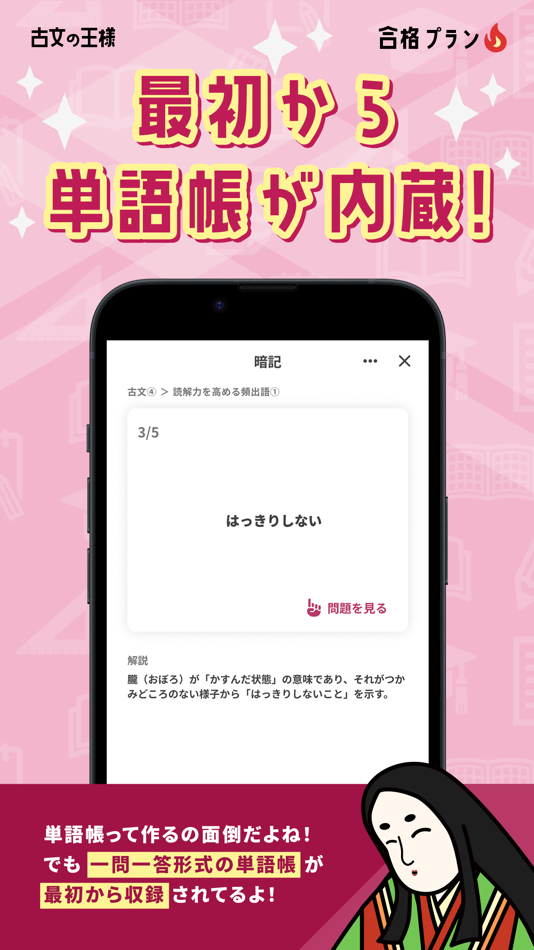 #6. 古文の王様-高校 古文単語・漢文単語を暗記する単語帳アプリ (iOS) 게시자: HANAUTA INC.