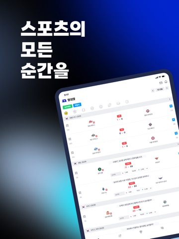 라이브스코어 - 몇대몇 iPad screenshot 1