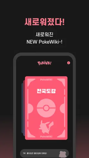 PokeWiki screenshot 2