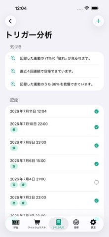 Impulse Quit - No Buy Tracker のスクリーンショット