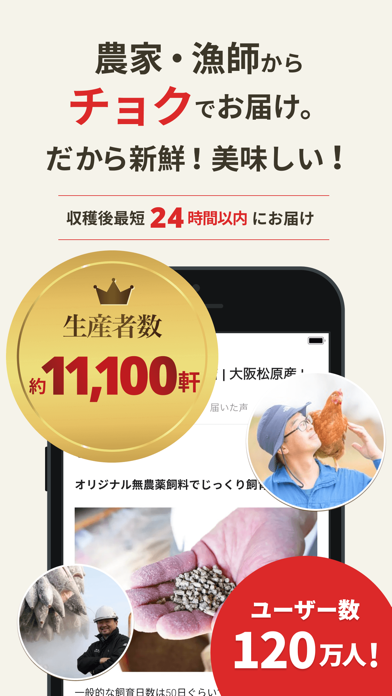 食べチョク - 農家・漁師の産直ネット通販のスクリーンショット