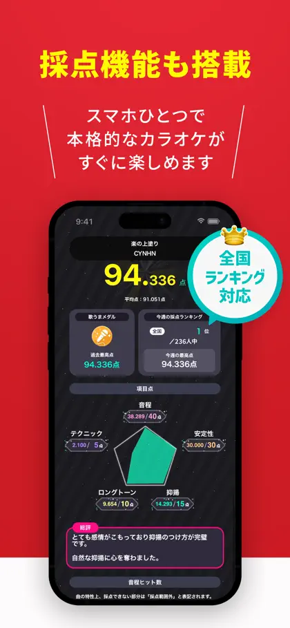 Screenshot 3 von 6 zu 分析採点JOYSOUND-カラオケ採点＆練習・カラオケアプリ
