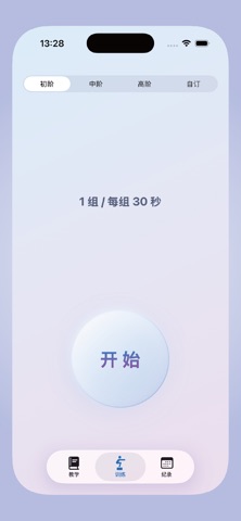 We Wall Sit - 靠墙静蹲 screenshot