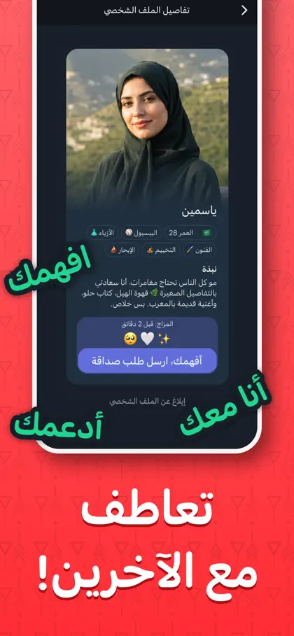Screenshot 5 di 6 di فضفض صداقات - شات تعارف اصدقاء