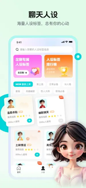 LoveAI键盘 iPhone screenshot 5