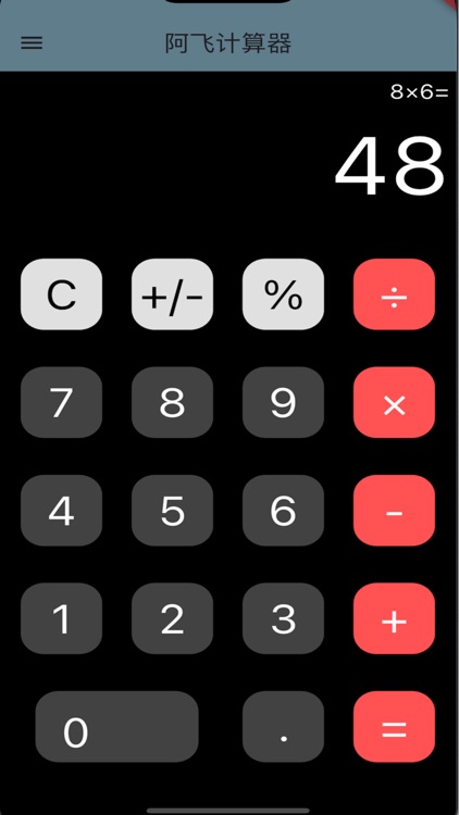 阿飞简易计算器