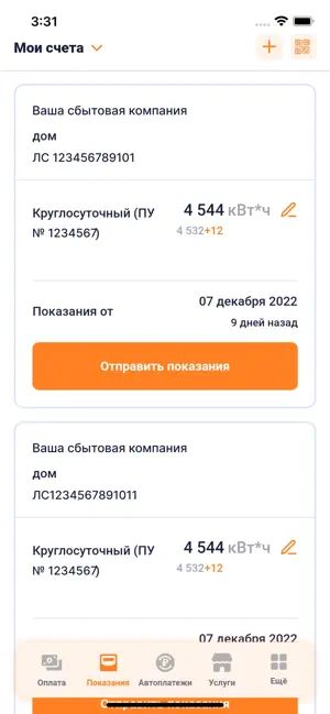 Мой Энергосбыт Волга screenshot 2