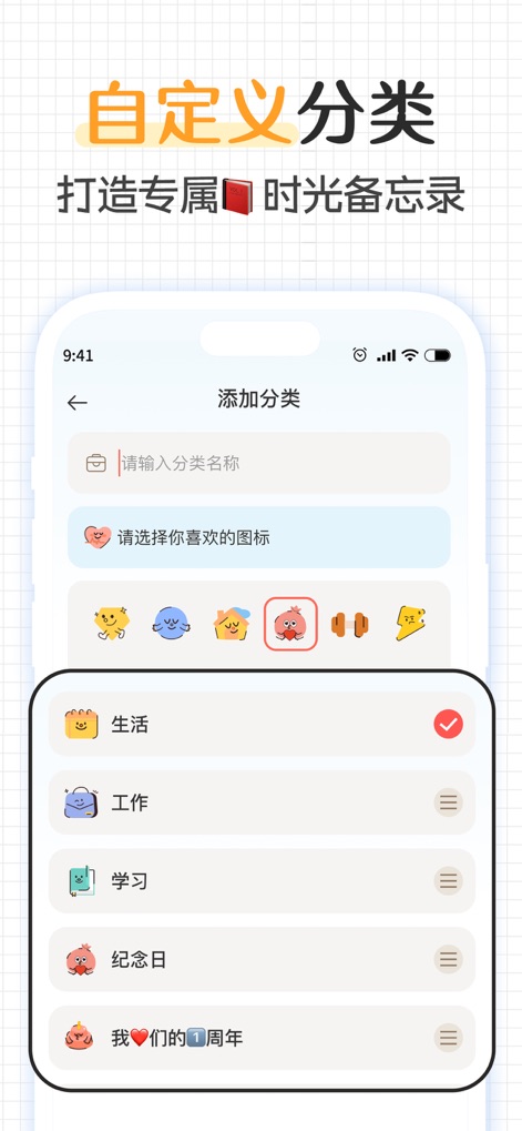 纪念日 - 时间倒计时·记录日期·日期计算器 - Les utilisateurs peuvent définir des classifications uniques pour leurs événements, en choisissant des icônes expressives pour chaque catégorie comme "Vie" ou "Anniversaires".