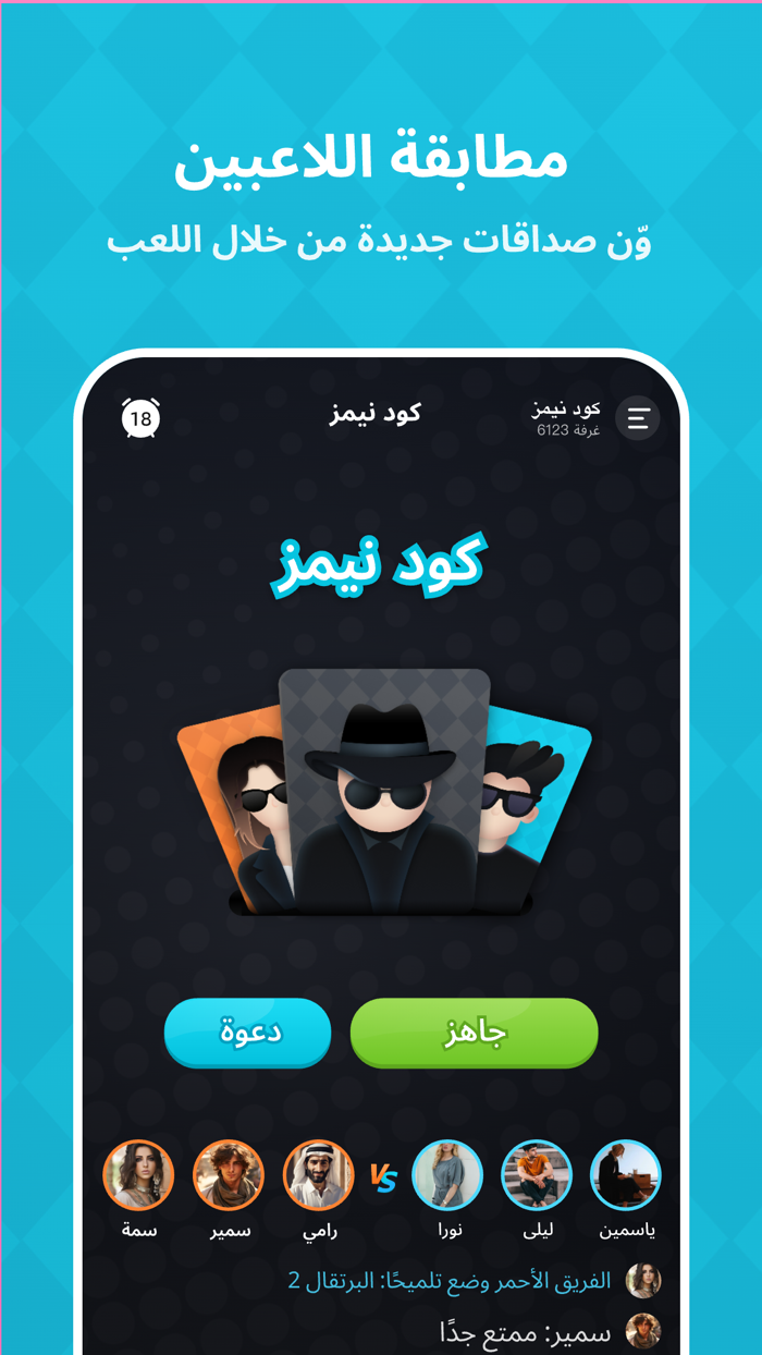 Codenames كود نيمز أونلاين