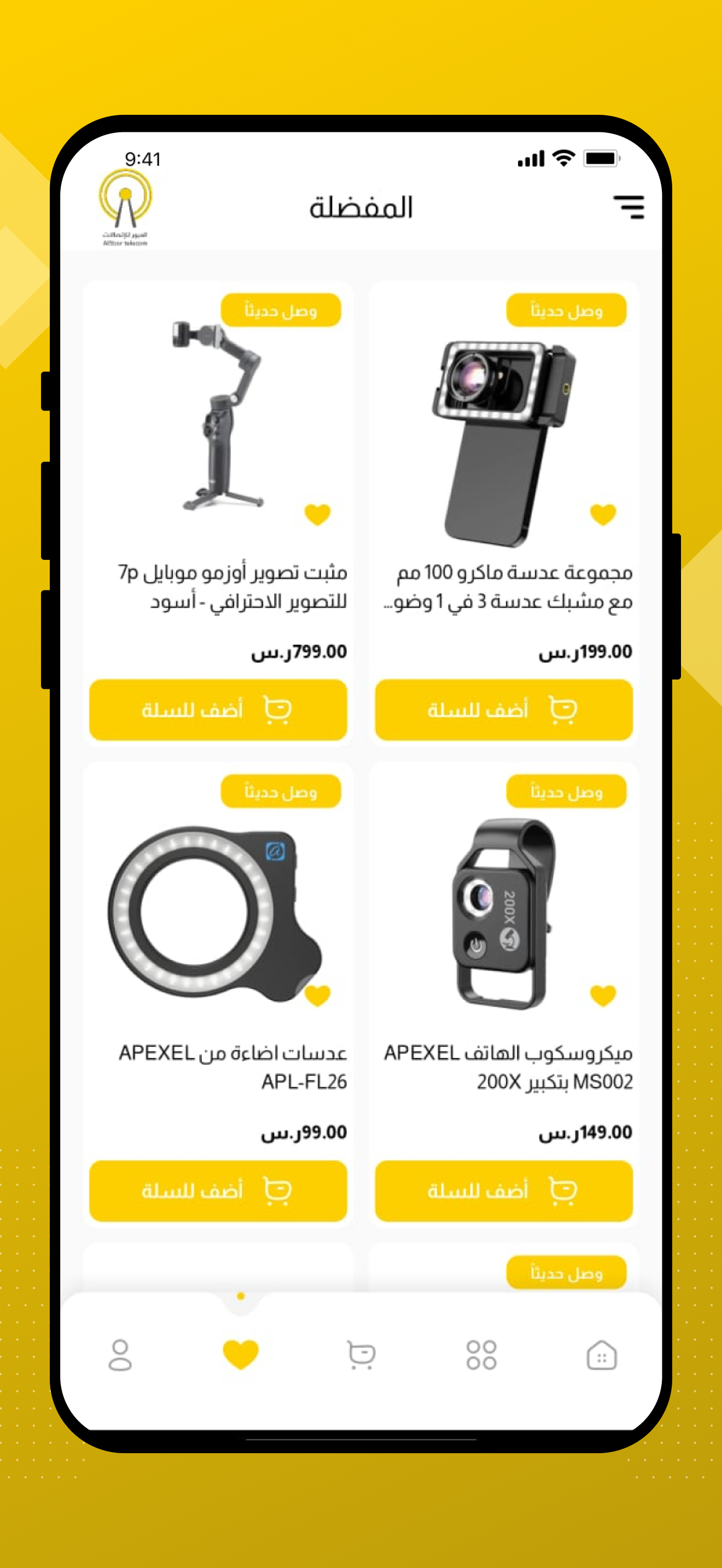 العبور للاتصالات