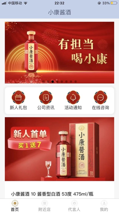 小康酱酒 Screenshot