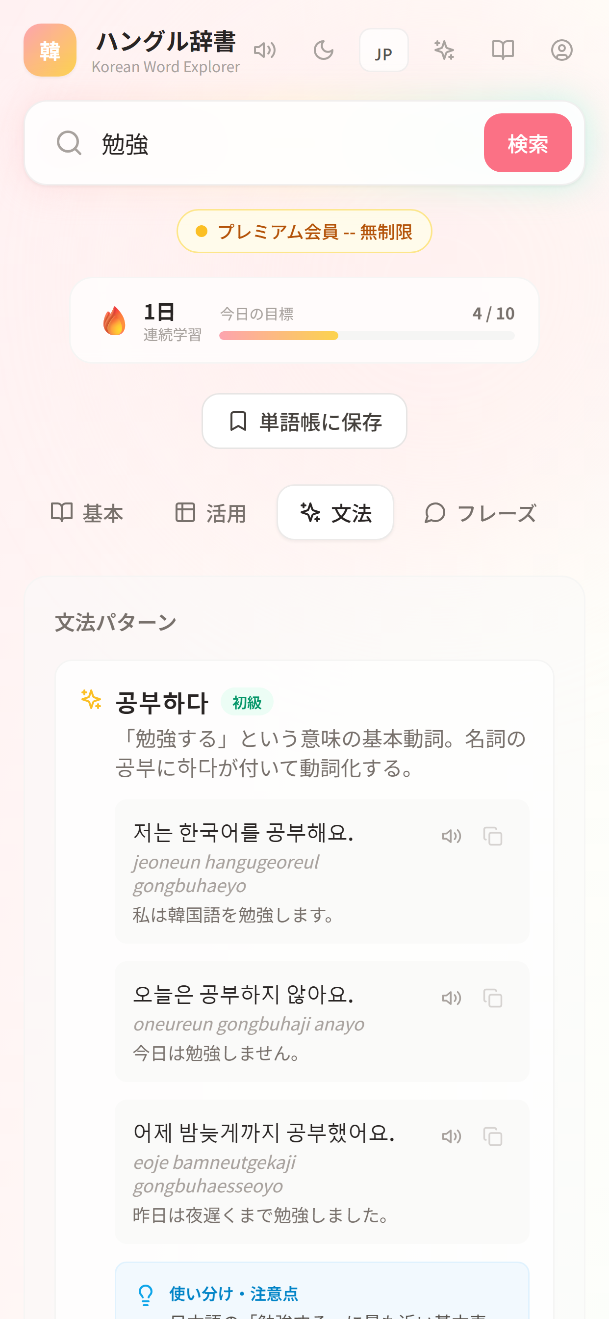 콘콘 ハングル辞書 - AI韓国語学習 screenshot 4