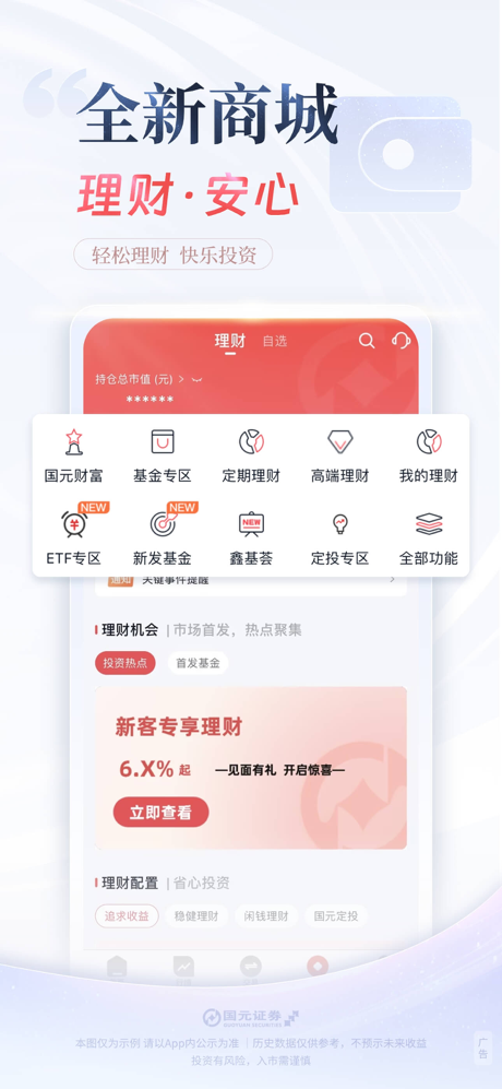 国元点金移动证券-股票交易 screenshot 4