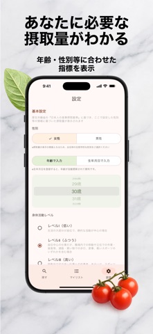 食品の栄養を調べるアプリ screenshot