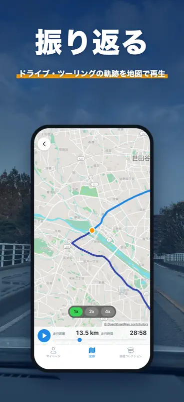 みちログ - あなたの走破記録 screenshot 4 of 5