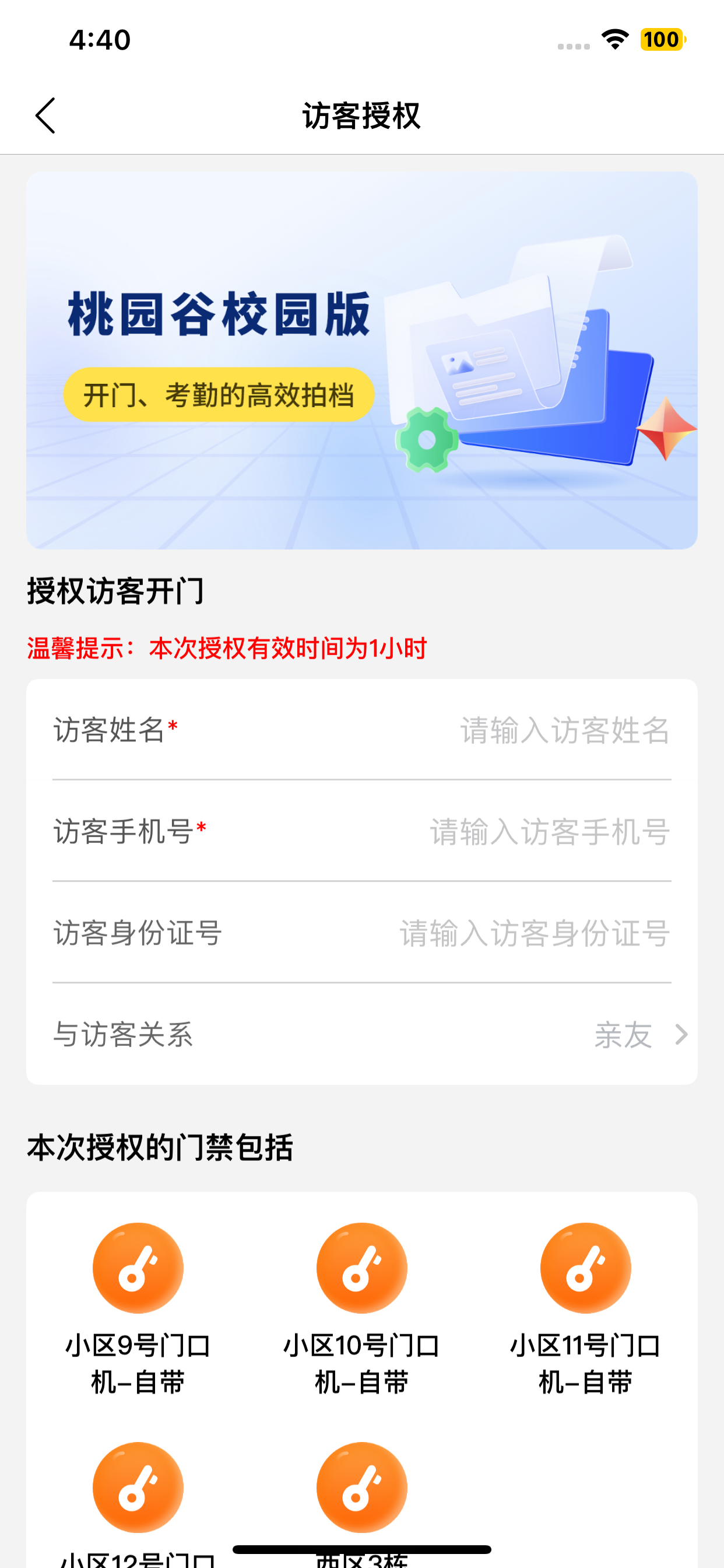 桃园谷校园版