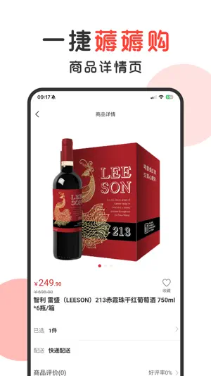 一捷薅薅购 screenshot 3