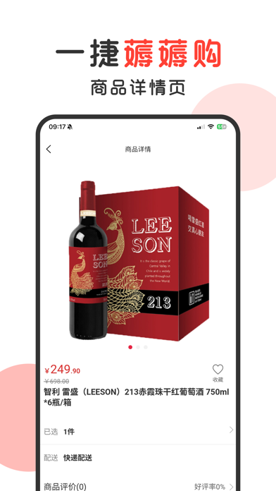一捷薅薅购 screenshot