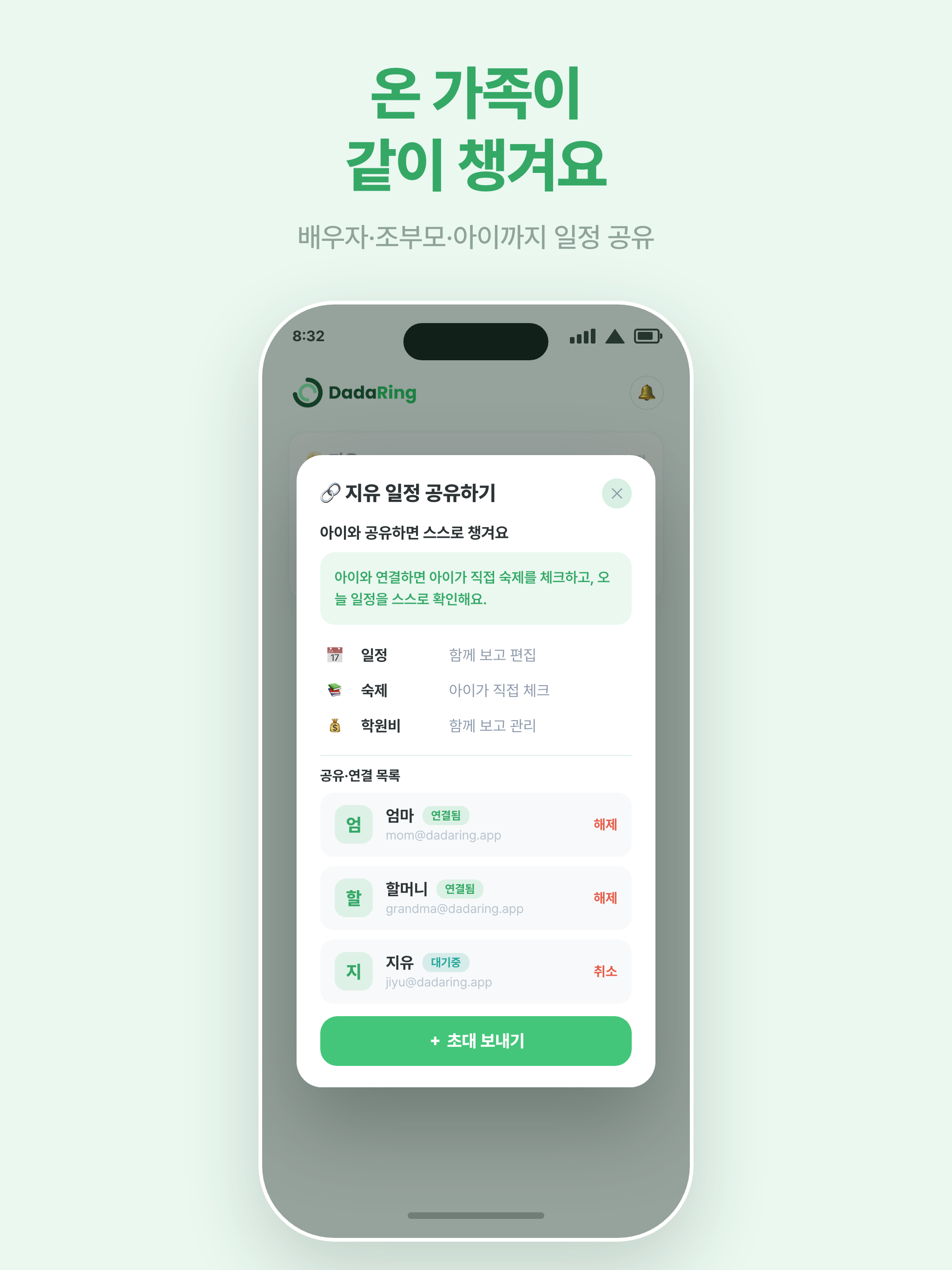 다다링 - 아이 학원 시간표, 일정 관리 screenshot 13