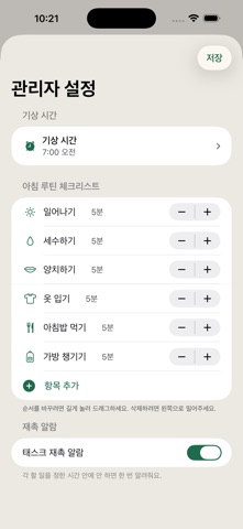 굿모닝 루틴 screenshot