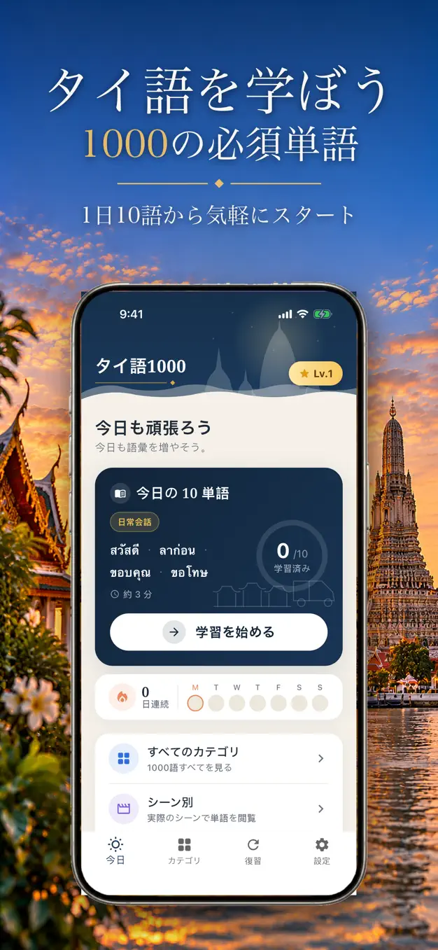 タイ語