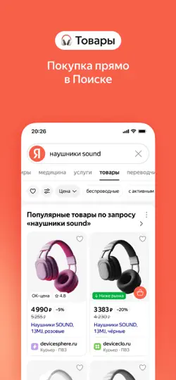 Скриншот Яндекс — с Алисой AI на iPhone 6