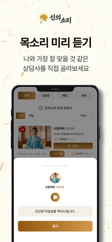 신의소리 - 고민 상담 앱 iPhone screenshot