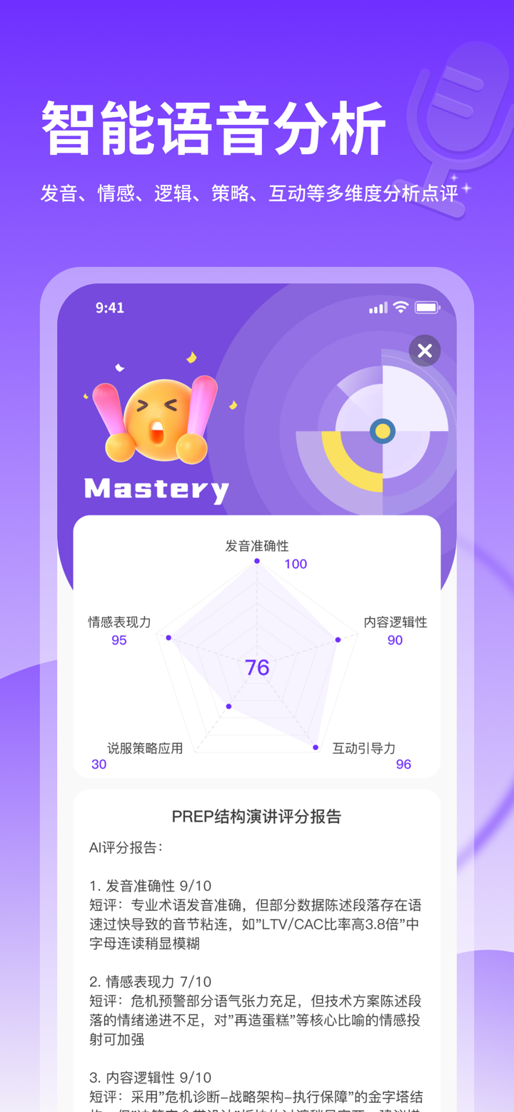 演讲智能教练-中英文演讲销讲面试训练 screenshot 3