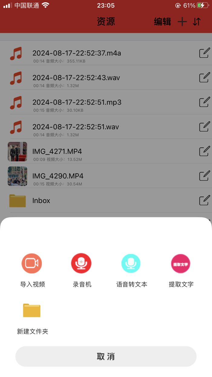 录音机 MP3转换器 提取文字 录音转文字 全能录音软件