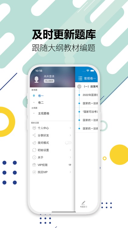 司法考试宝典-2025华云题库法考法律资格 screenshot-4