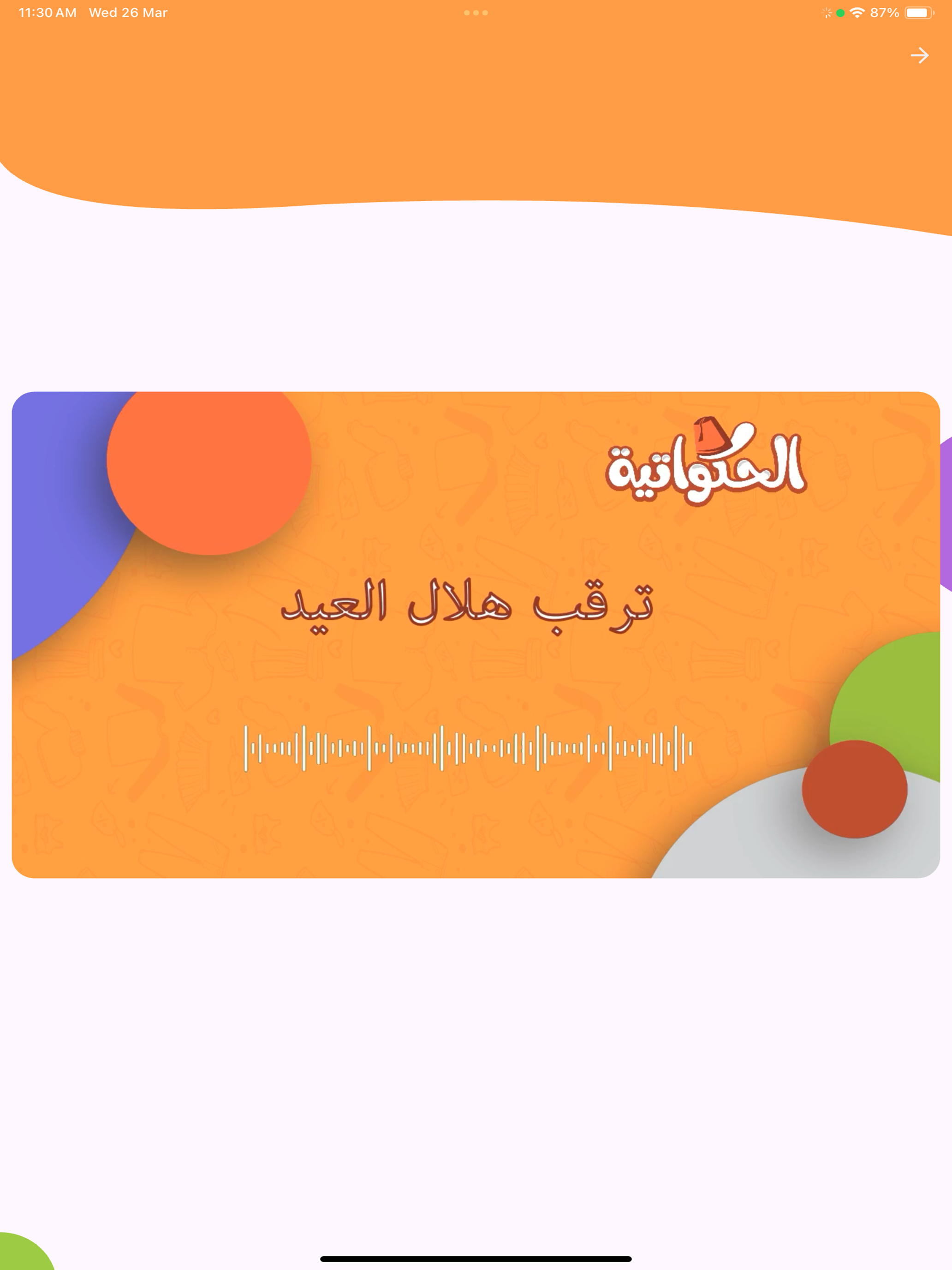 Alhakawatieh screenshot 11