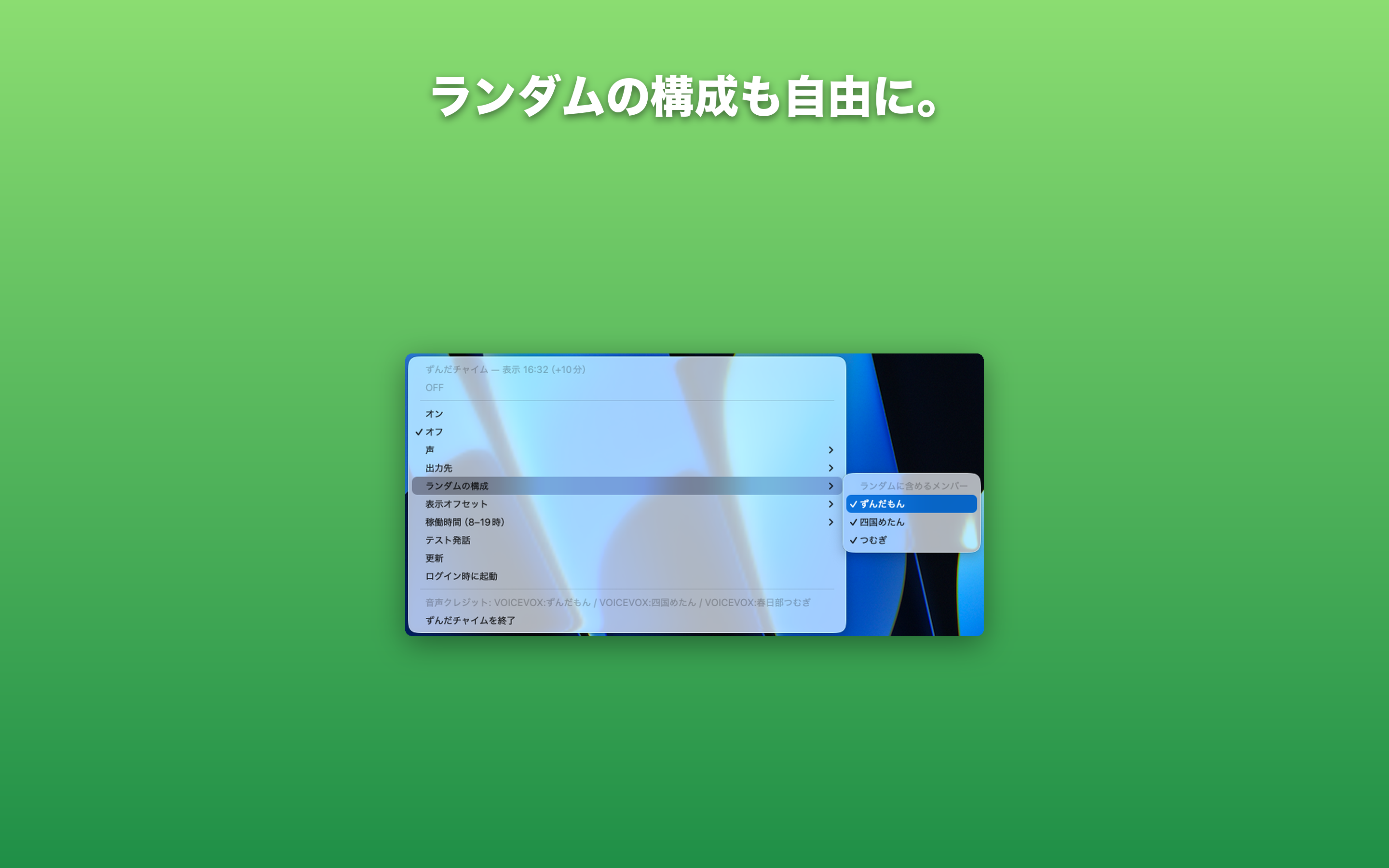 ずんだチャイム screenshot 8