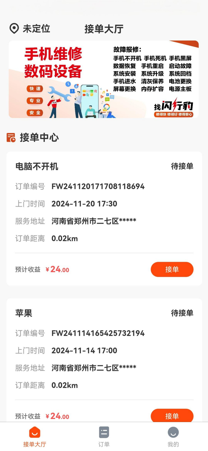 闪行豹师傅端 screenshot 1