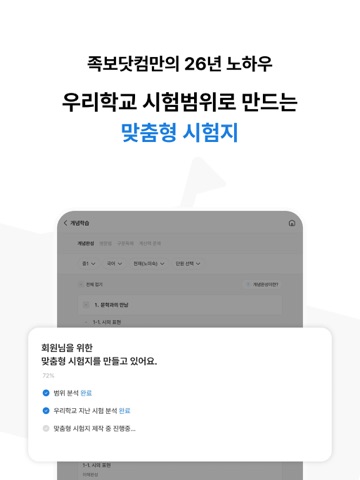 족보닷컴 - 전과목 기출, 해설, 풀이, 중고등 내신 iPad screenshot 3
