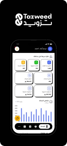 تزويد | Tazweed (Merchant) screenshot