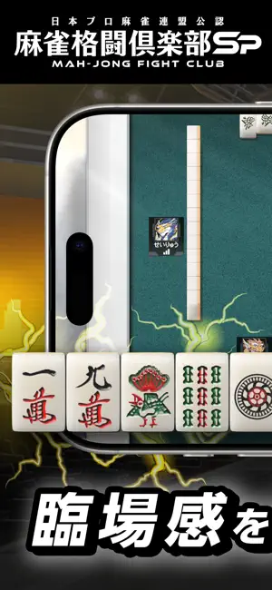 麻雀格闘倶楽部Sp