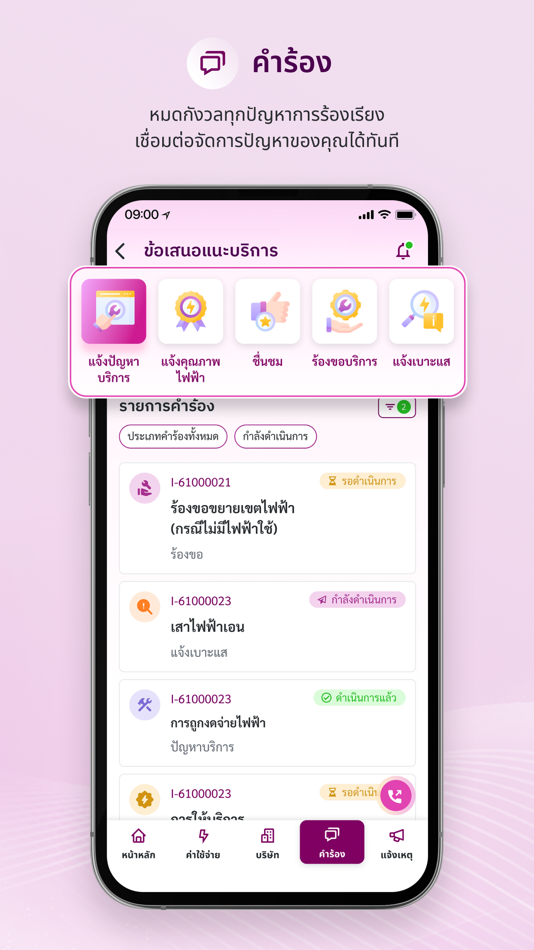 #6. PEA Privilege (iOS) By: Provincial Electricity Authority