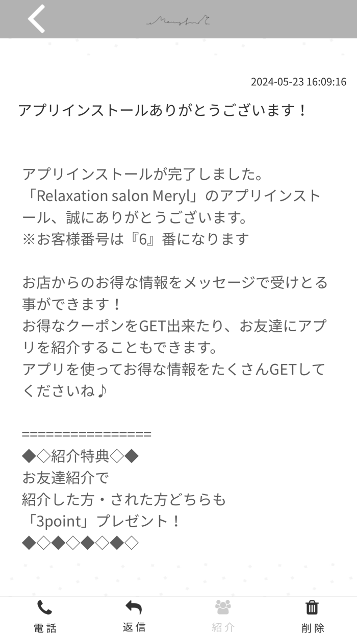 Relaxation salon Meryl 公式アプリ