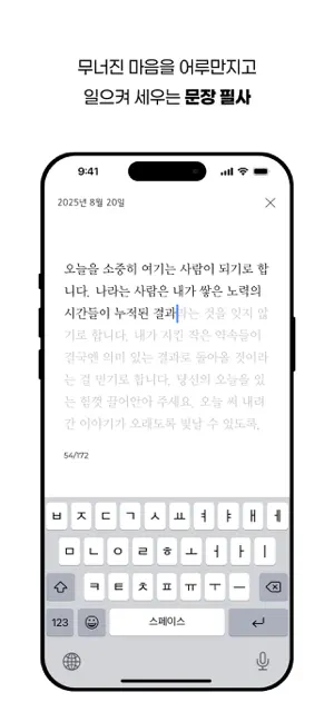 [박한평 문장집] 필사, 마음건강, 동기부여, 명언 iPhone screenshot 6