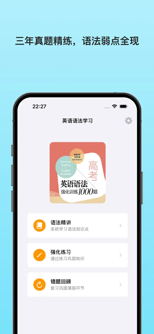 Screenshot #1 pour 高考英语语法强化训练1000题
