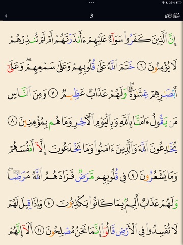 قورئانی پیرۆز iPad screenshot