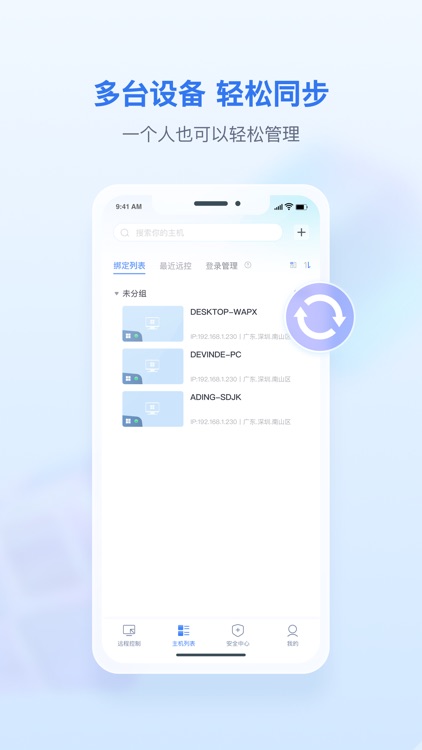 爱远控 远程控制