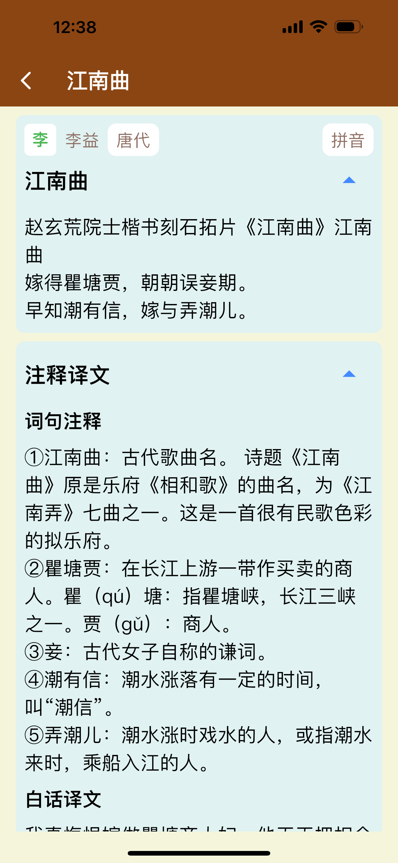 古诗词之美 screenshot 1